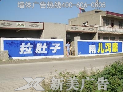 双鹤药业墙体广告