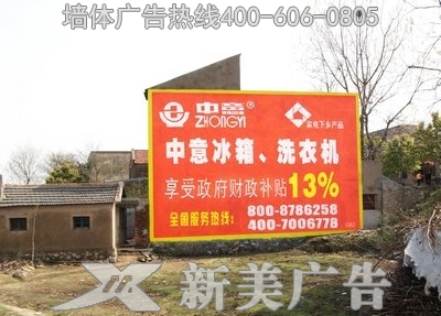 中意电器墙体广告