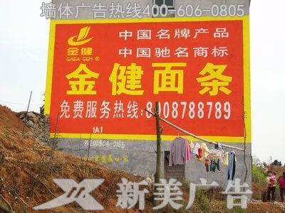金健米业墙体广告