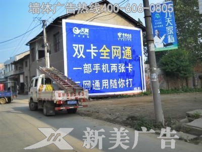 中国电信墙体广告