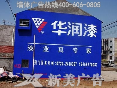 华润漆墙体广告