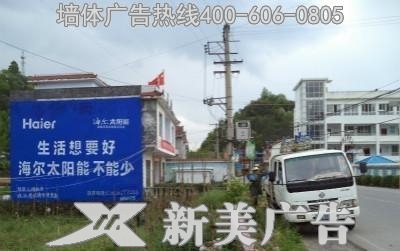 海尔电器墙体广告