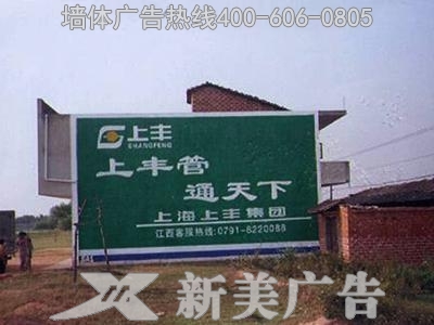 上丰管业墙体广告