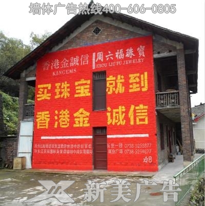 香港金诚信墙体广告