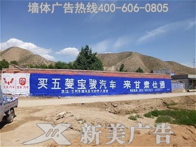 五菱宝骏汔车墙体广告
