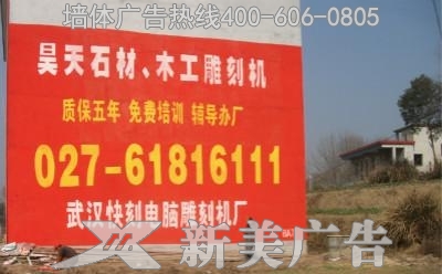 快刻刻字机墙体广告