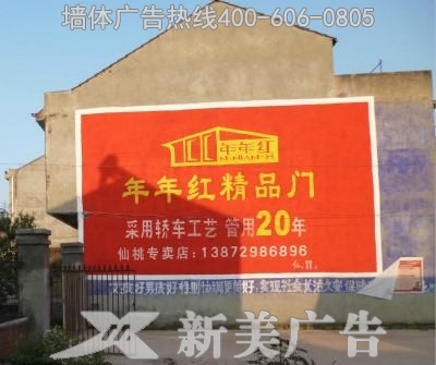 年年红门业墙体广告