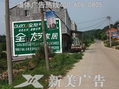 全友家私墙体广告