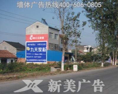 枝江九天家私墙体广告