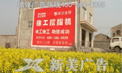 徐工挖掘机墙体广告