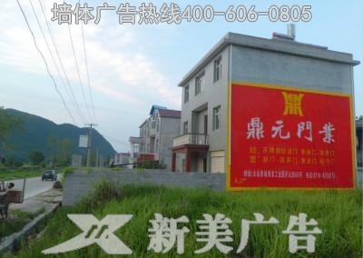鼎元门业墙体广告