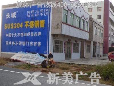 长城不锈钢管墙体广告