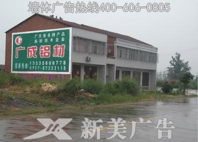 广成铝材墙体广告