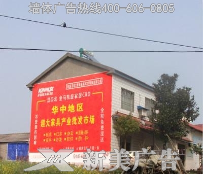 华中家具墙体广告