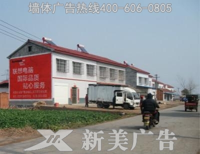 联想电脑墙体广告