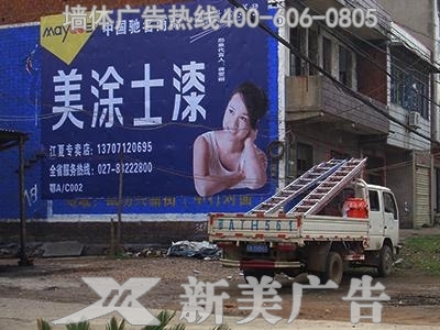 美涂士墙体广告