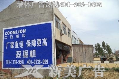 中联重科墙体广告