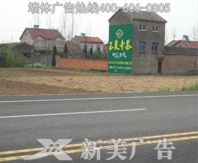 玉泉寺茶墙体广告
