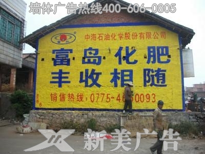 富岛墙体广告