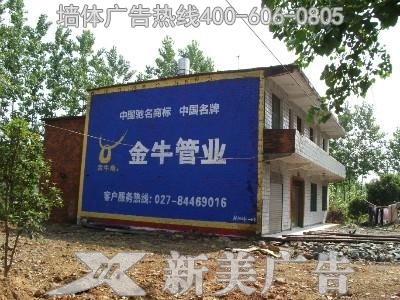 金牛墙体广告
