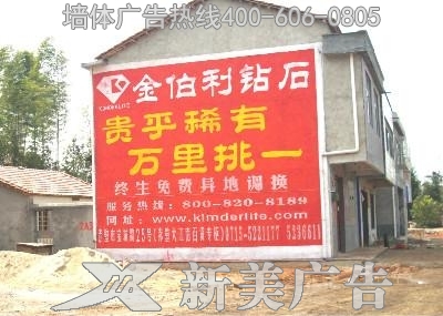 金佰利钻石墙体广告