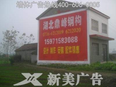 鼎锋钢构墙体广告