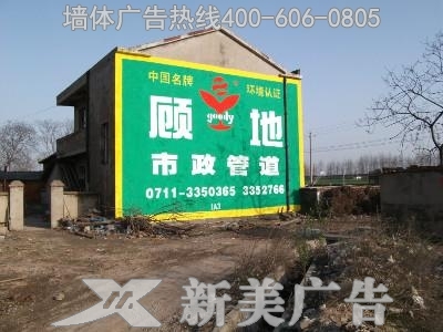 顾地管业墙体广告
