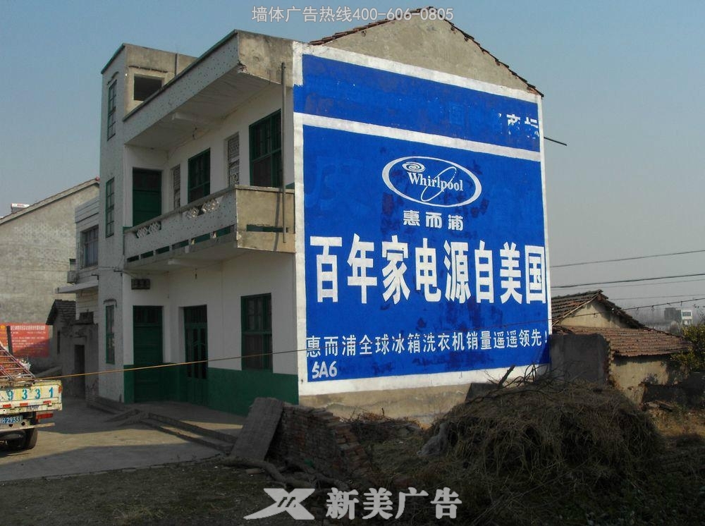 惠尔浦墙体广告