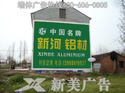 新河铝材墙体广告