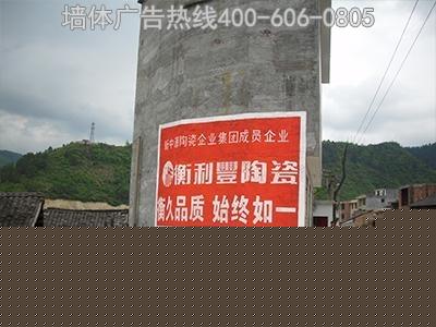 衡利丰陶瓷墙体广告