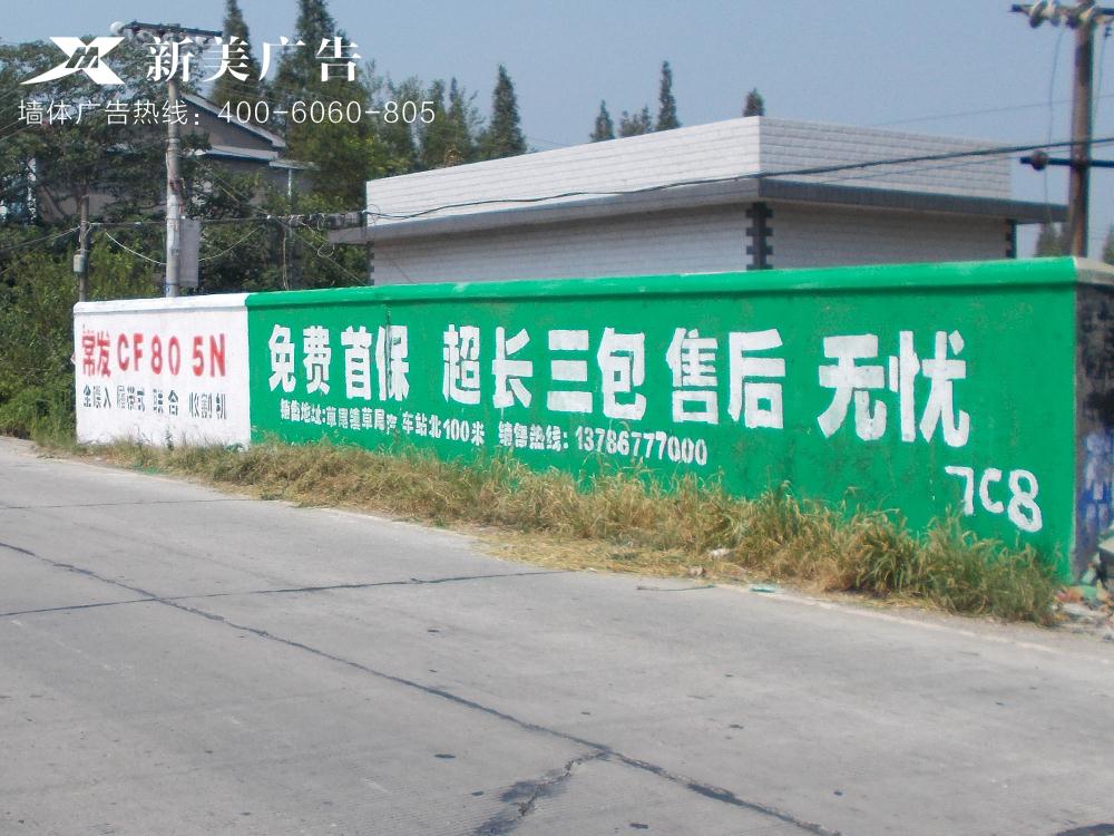 常发收割机墙体广告