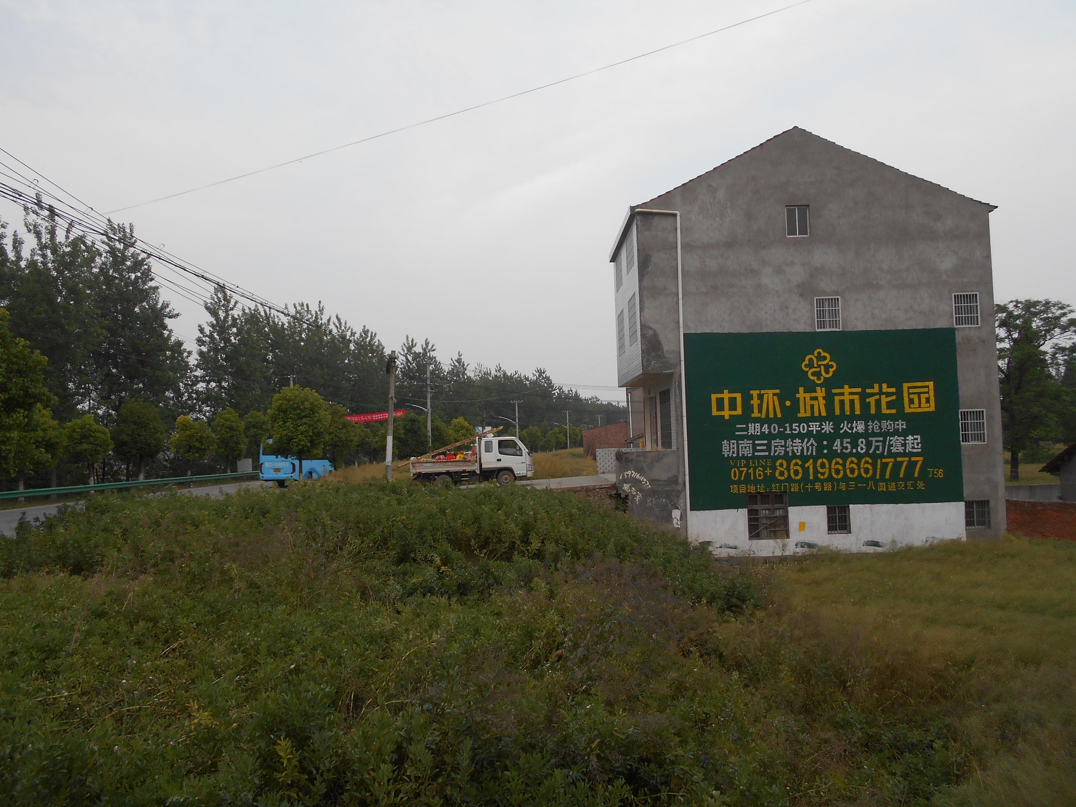 中环置业墙体广告