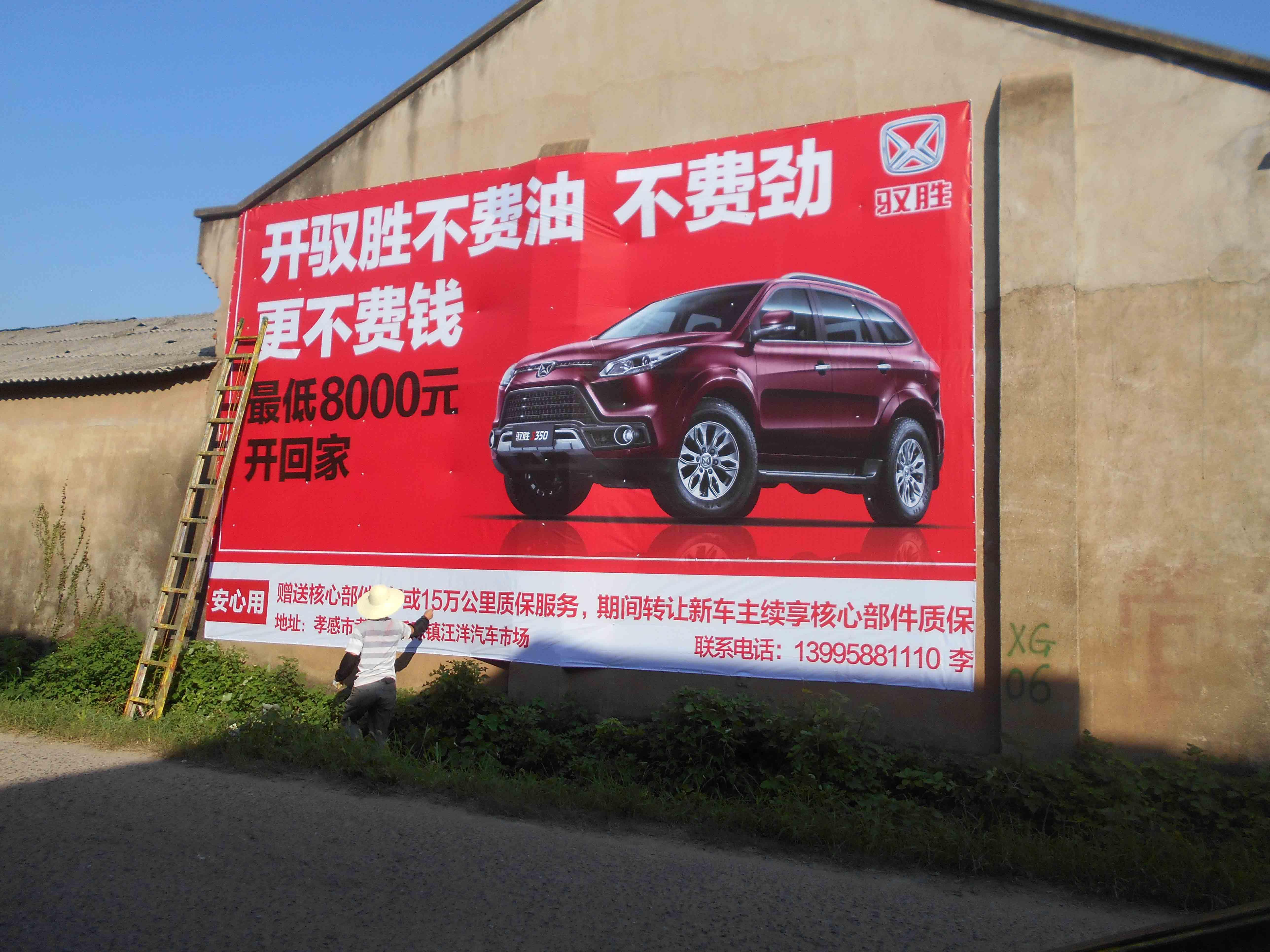 江铃驭胜汽车墙体广告