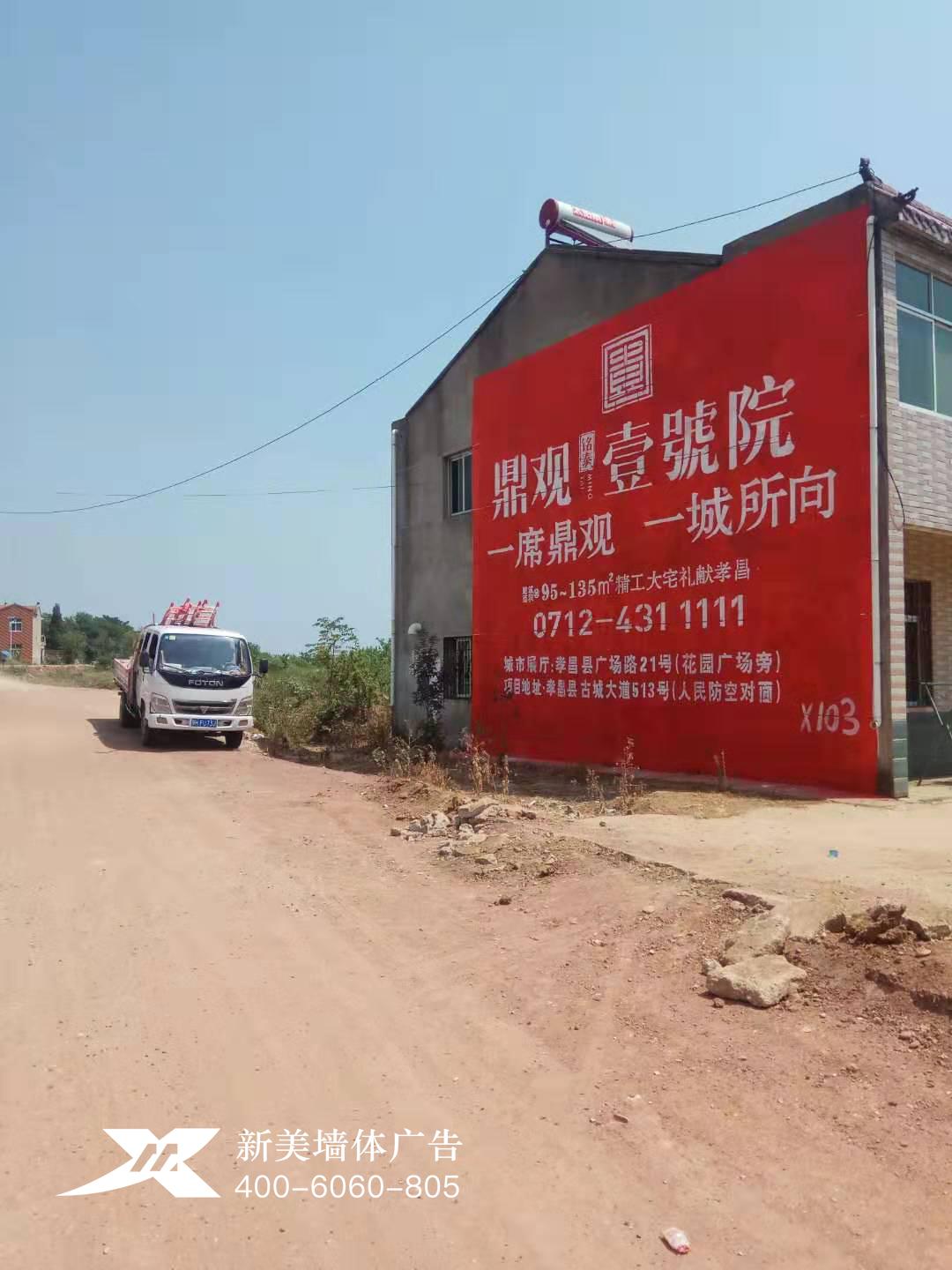 鼎观墙体广告