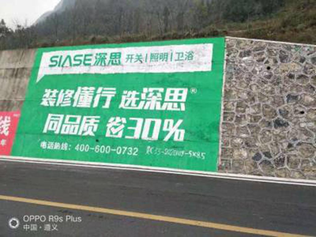 湖南深思电工墙体广告发布墙体广告