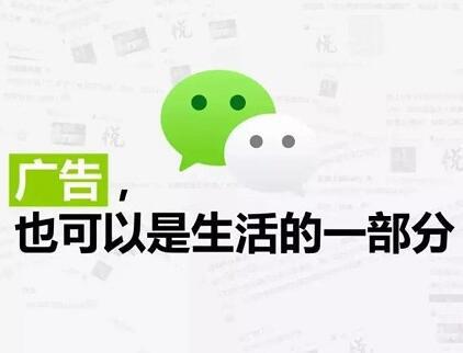 微信朋友圈广告的优势墙体广告