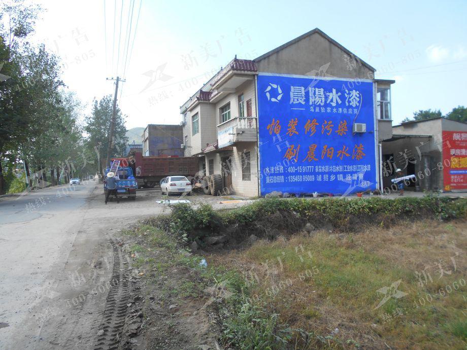 晨阳水漆墙体广告