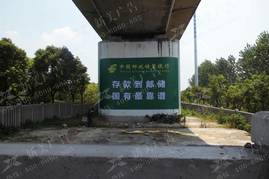 杭州邮政墙体广告