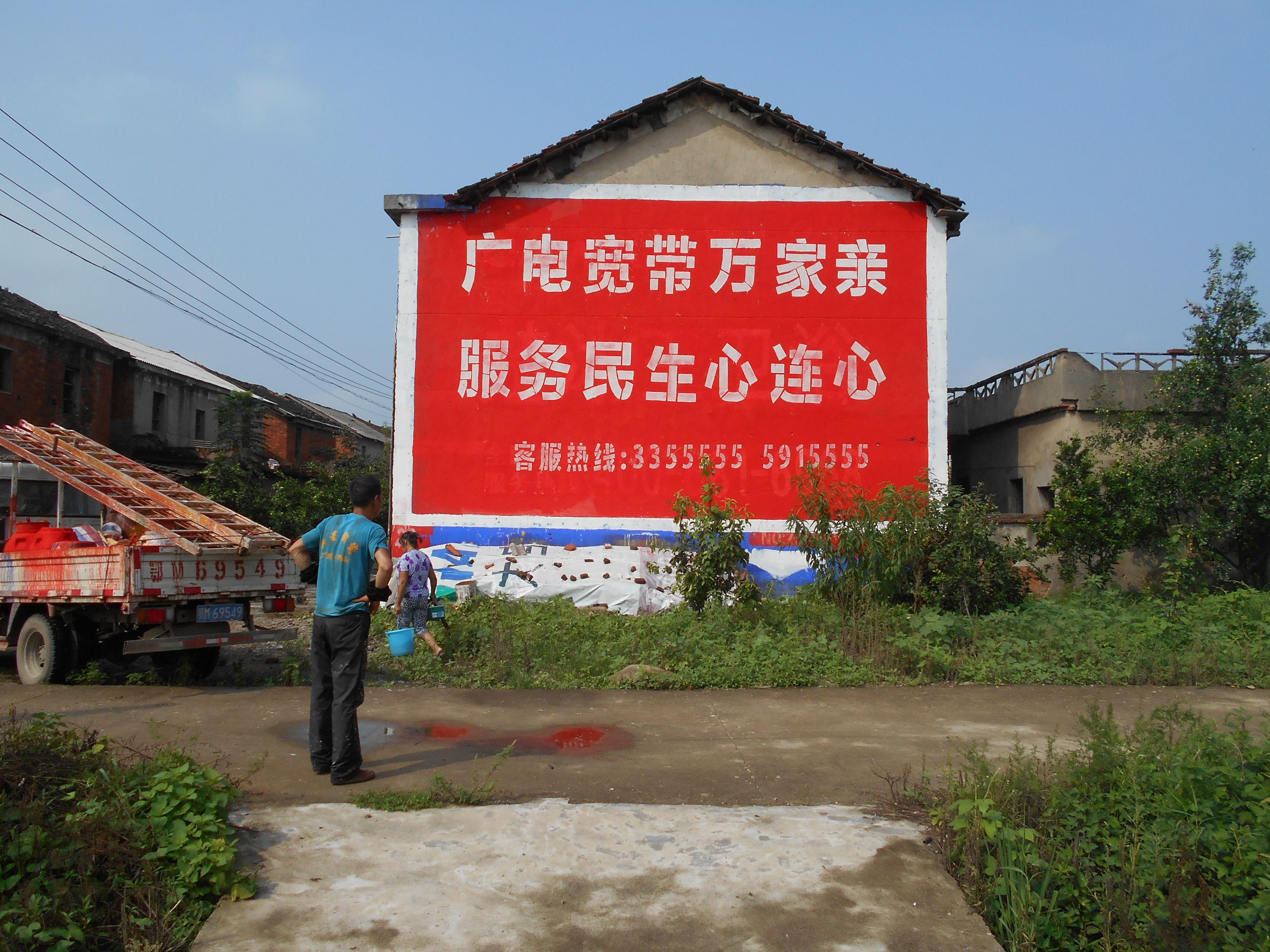 鄂州电视台墙体广告