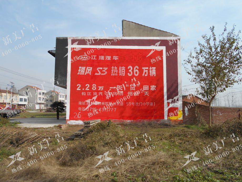 江淮汽车墙体广告