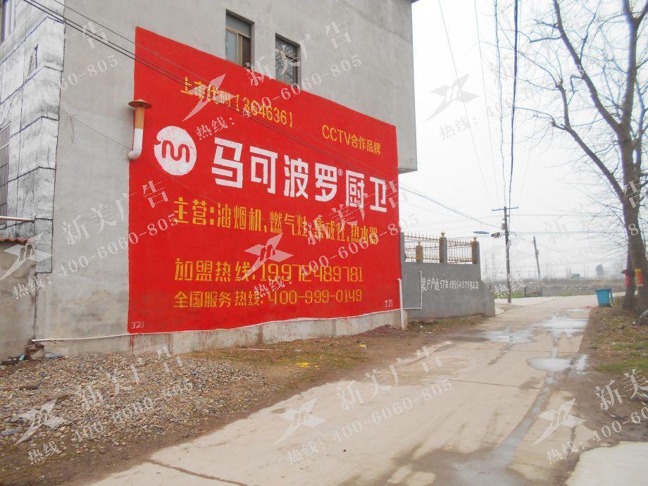 马可波罗墙体广告