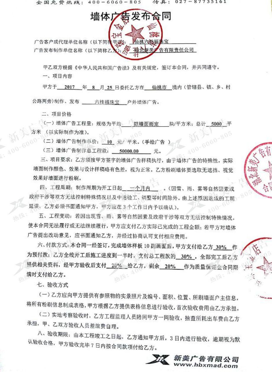 六桂福珠宝墙体广告