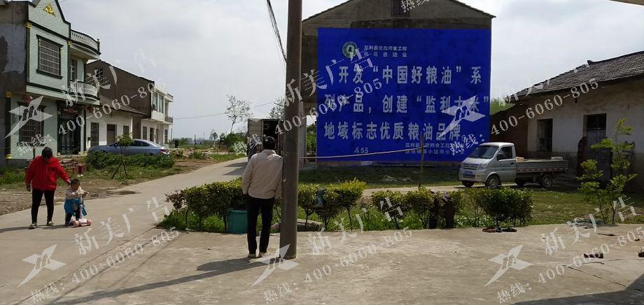 监利粮食储备墙体广告