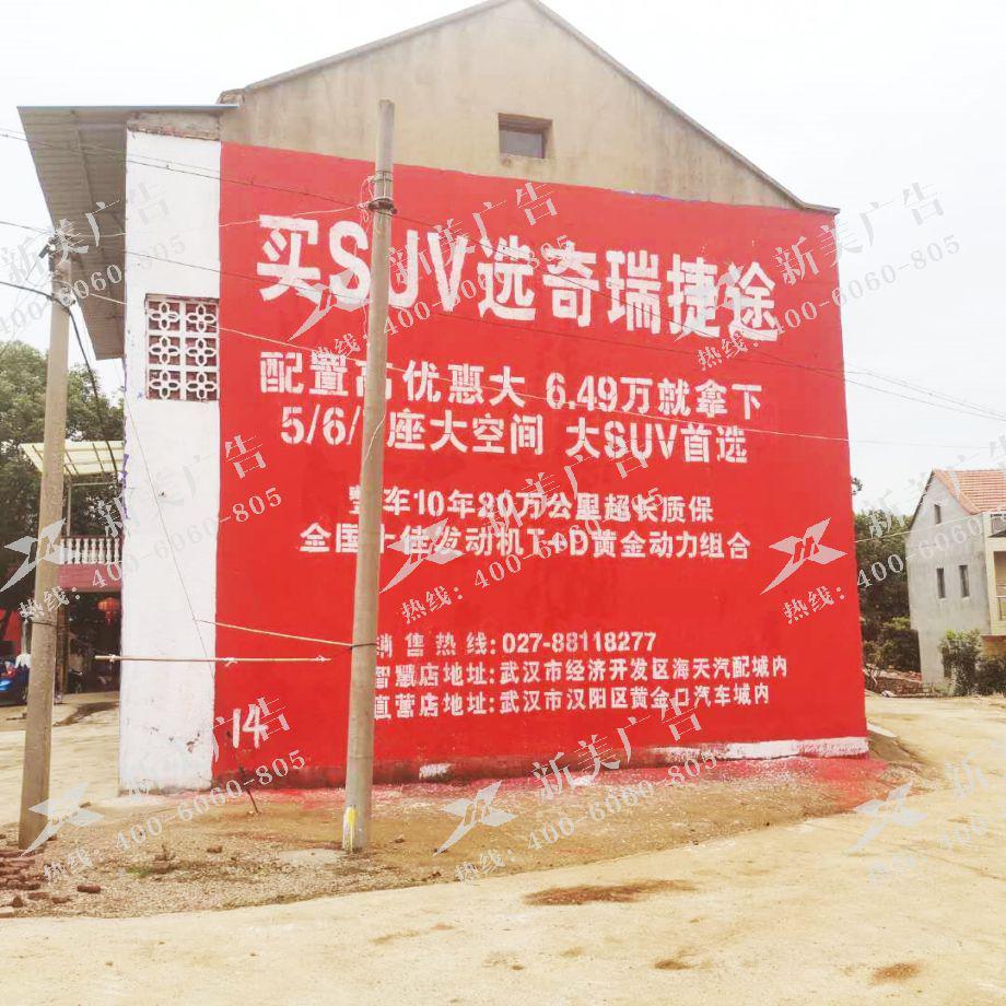 奇瑞捷途墙体广告