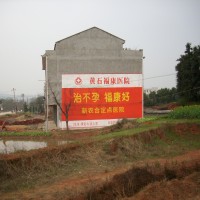 黄石福康医院