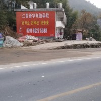 新华电脑学校墙体广告