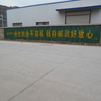 湖南邵东邮政墙体广告