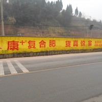 九禾复合肥墙体广告
