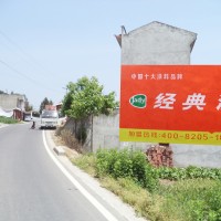 涂料经典漆墙体广告