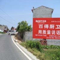 南充百得厨卫墙体广告